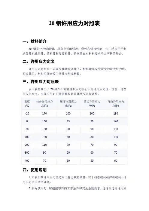 20钢许用应力对照表