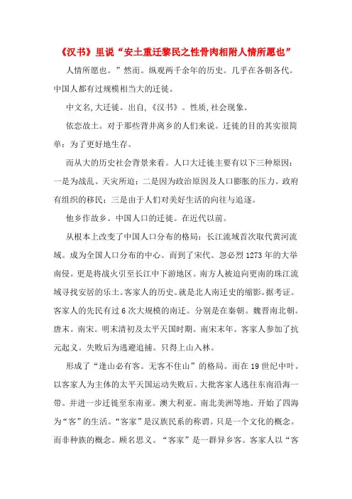 《汉书》里说“安土重迁黎民之性骨肉相附人情所愿也”