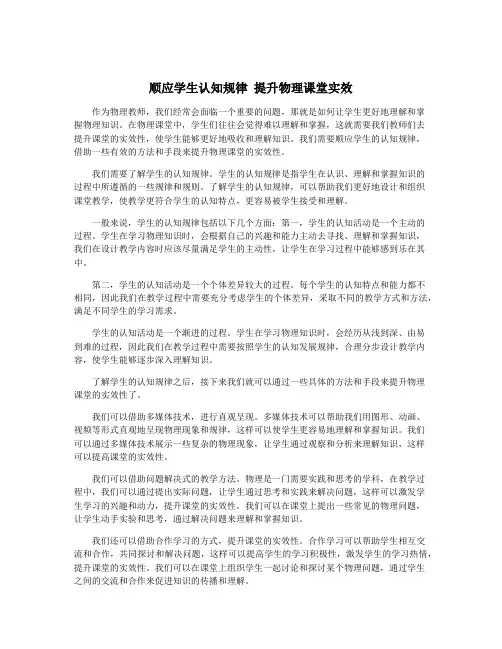 顺应学生认知规律 提升物理课堂实效