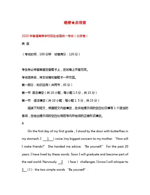 2020年普通高等学校招生全国统一考试英语(北京卷)(含答案)