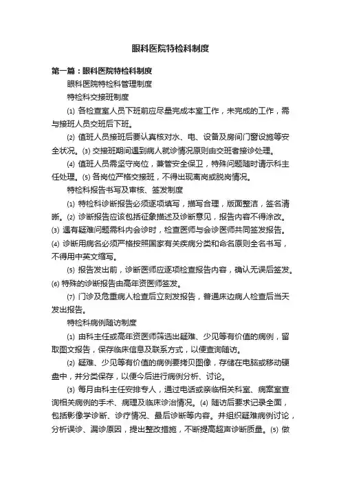 眼科医院特检科制度