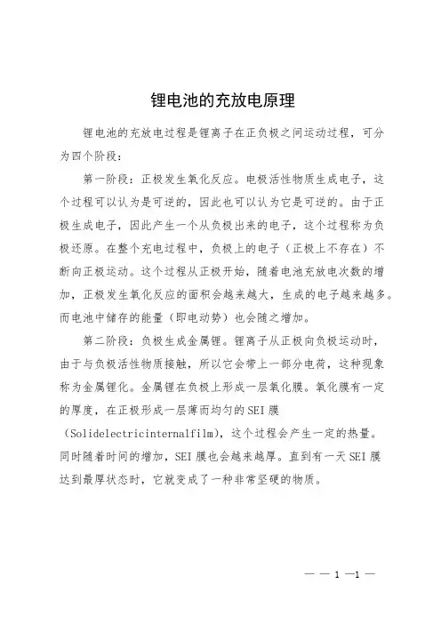 锂电池的充放电原理
