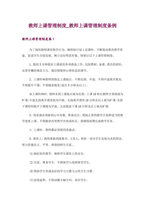 教师上课管理制度_教师上课管理制度条例