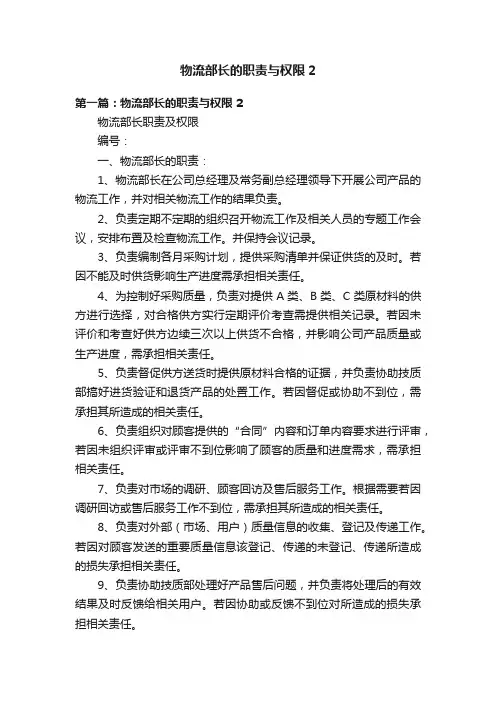物流部长的职责与权限2