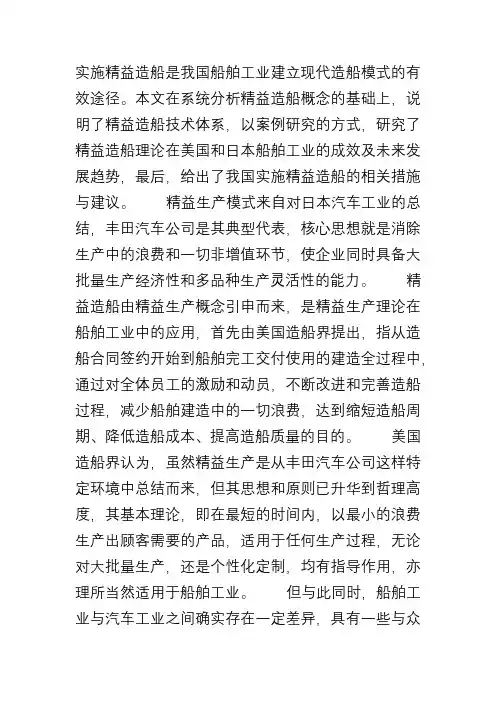 实施精益造船是我国船舶工业建立现代造船模式的有效途径