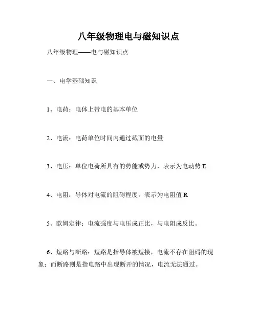 八年级物理电与磁知识点
