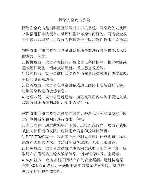 网络安全攻击手段