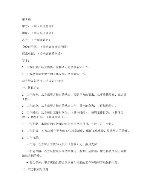 装卸工劳务协议书范本(3篇)
