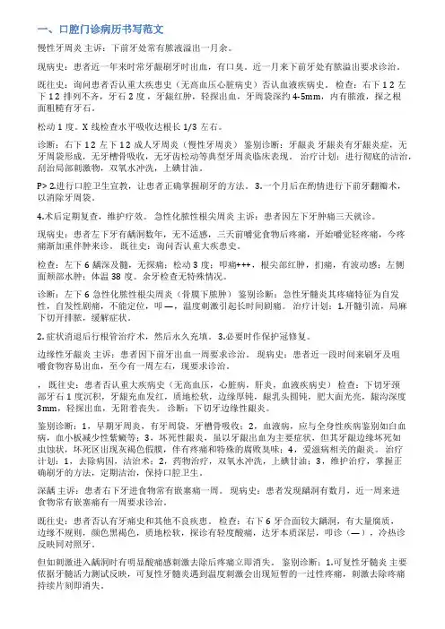 口腔病例书写范文