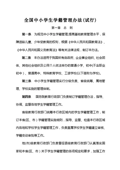 全国中小学生学籍管理办法