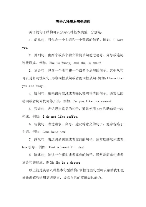 英语八种基本句型结构