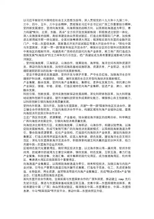 广西向海经济发展战略规划二