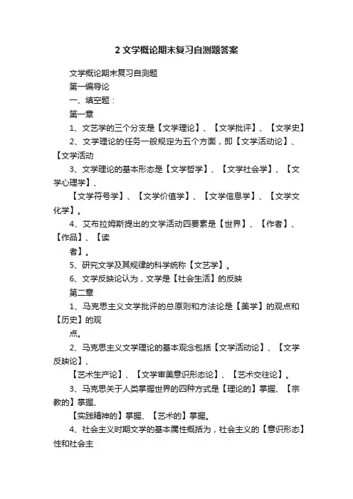 2文学概论期末复习自测题答案