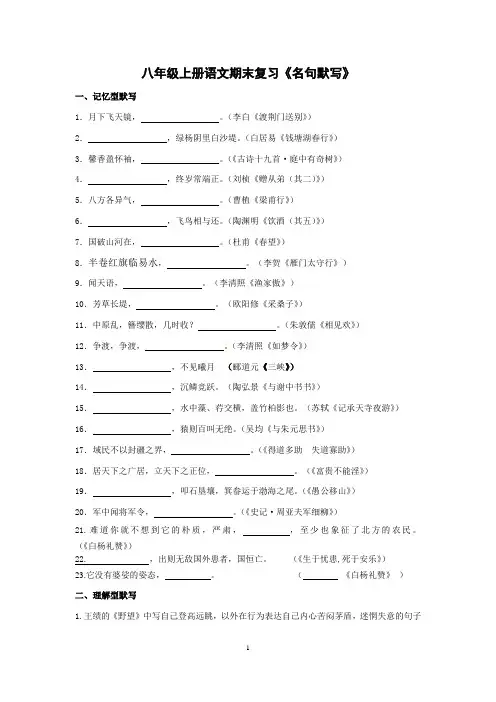 八年级上册语文期末复习《名句默写》