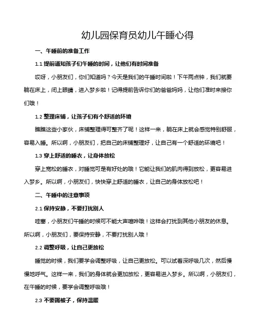 幼儿园保育员幼儿午睡心得