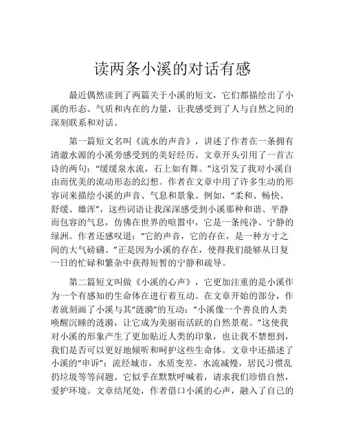读两条小溪的对话有感