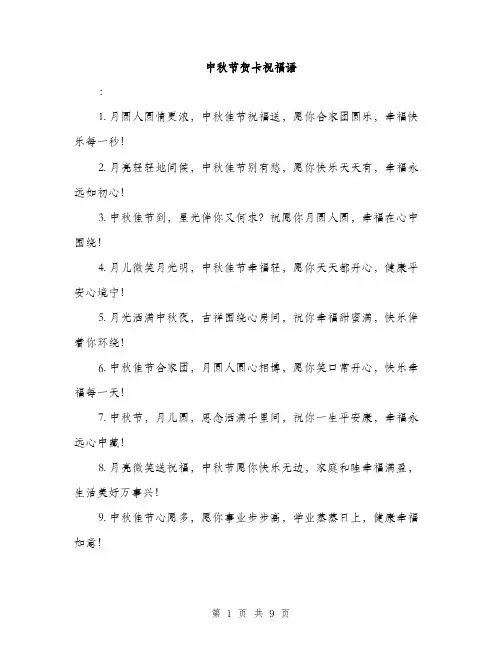 中秋节贺卡祝福语(4篇)