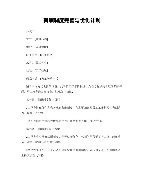 薪酬制度完善与优化计划