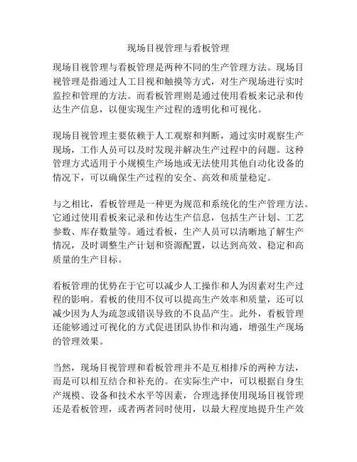 现场目视管理与看板管理