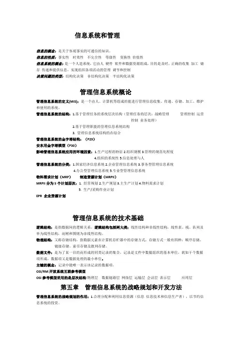 管理信息系统