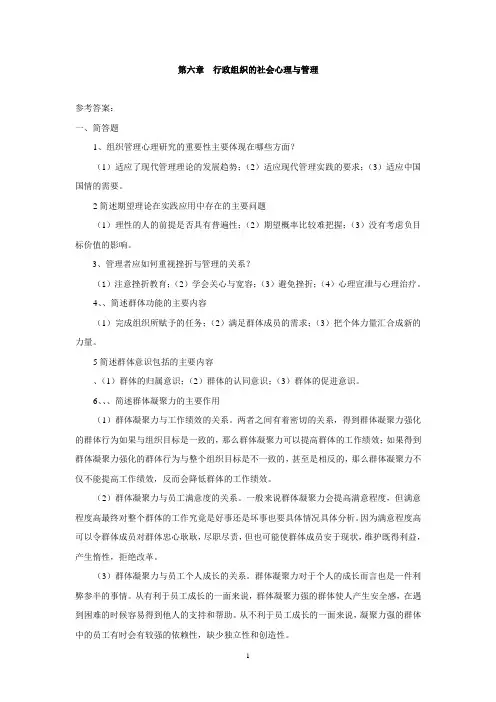 行政组织学简答题、论述题及解答(第6-10章)