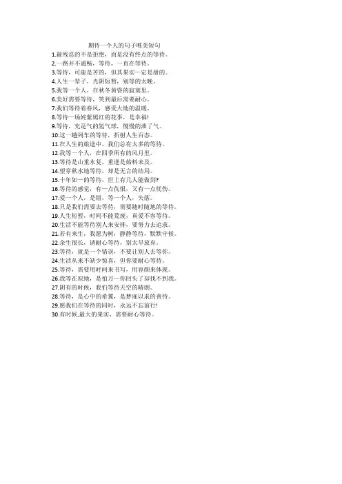 期待一个人的句子唯美短句