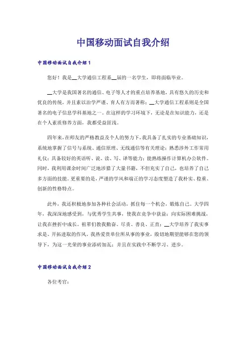 中国移动面试自我介绍