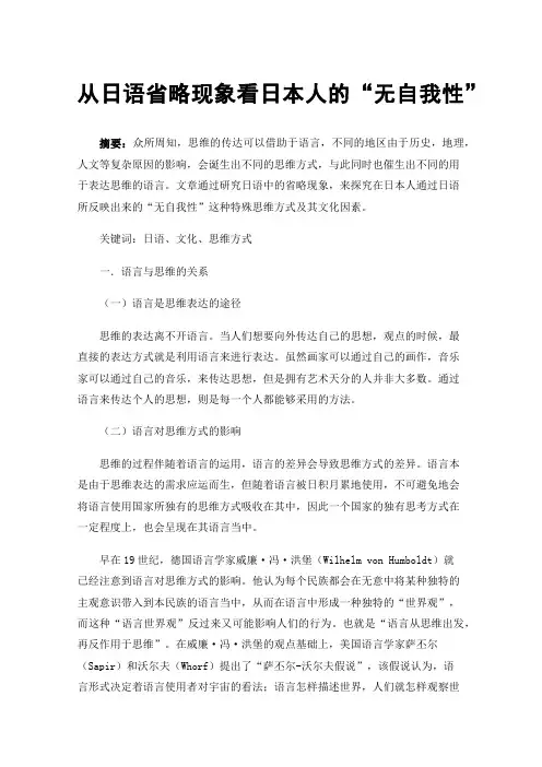 从日语省略现象看日本人的“无自我性”