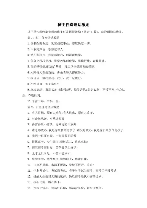 班主任寄语话激励