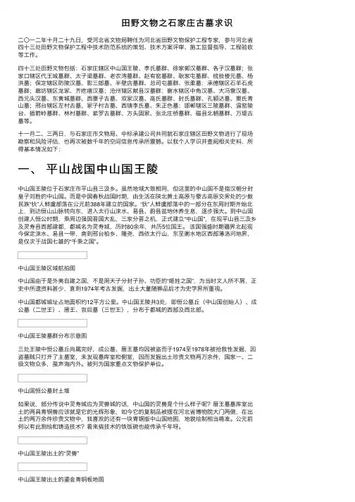 田野文物之石家庄古墓求识