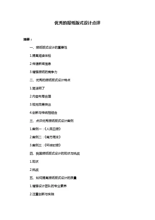 优秀的报纸版式设计点评