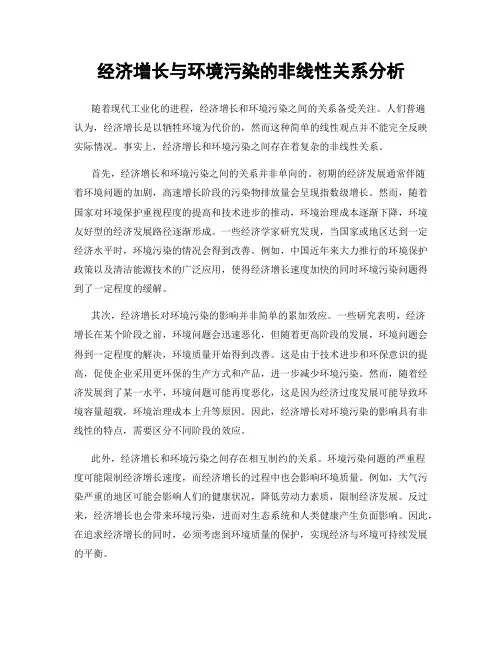 经济增长与环境污染的非线性关系分析