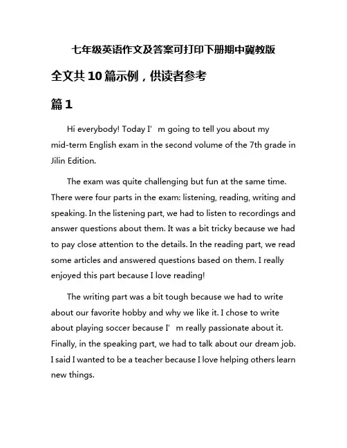 七年级英语作文及答案可打印下册期中冀教版