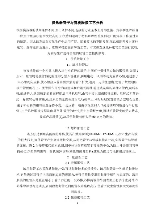 胀接工艺