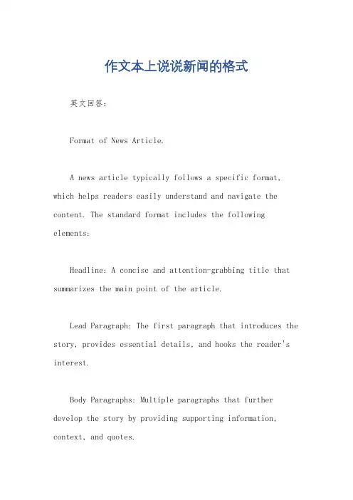 作文本上说说新闻的格式