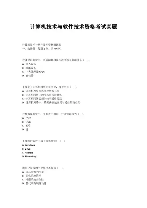 计算机技术与软件技术资格考试真题
