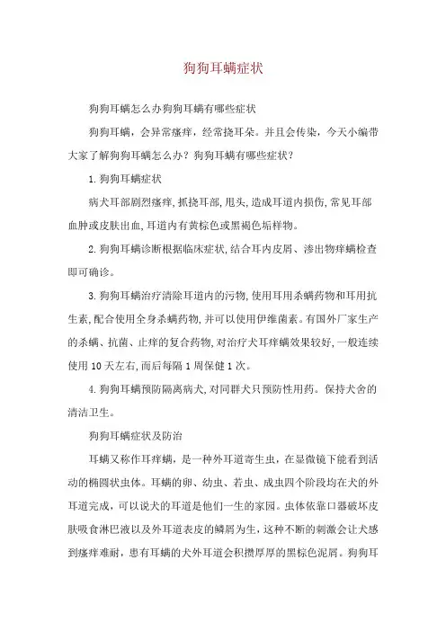 狗狗耳螨症状