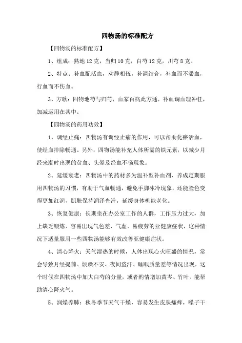 四物汤的标准配方