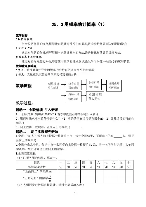 初中数学九年级《用频率估计概率》公开课教学设计