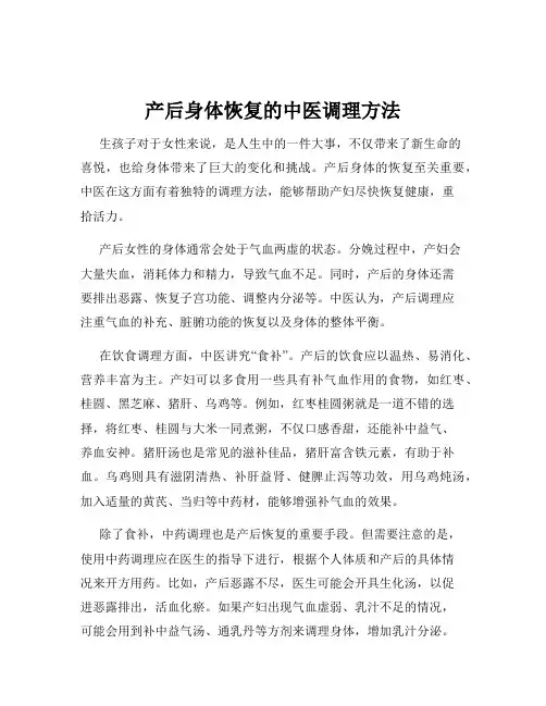 产后身体恢复的中医调理方法