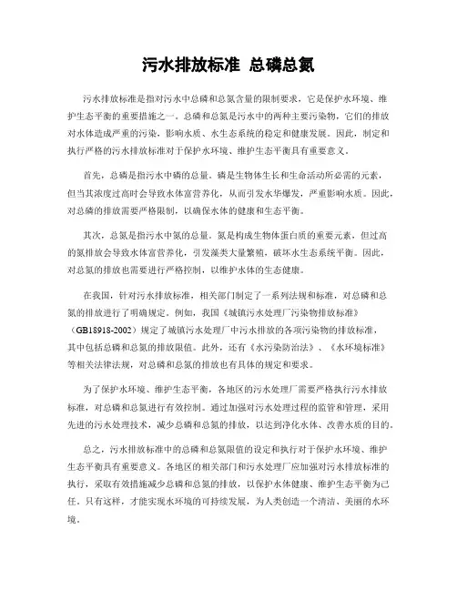 污水排放标准 总磷总氮