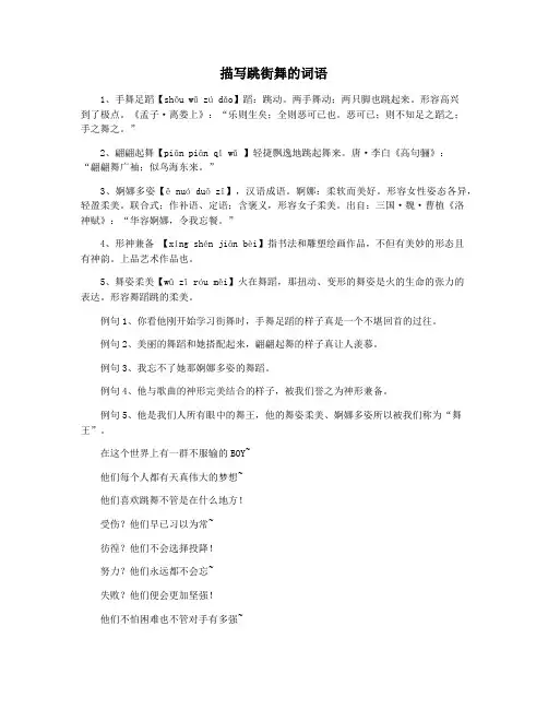 描写跳街舞的词语