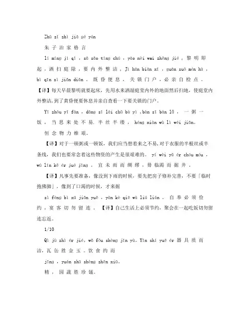 朱子家训-拼音版-译文汇总