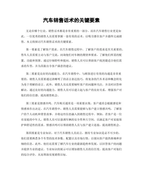 汽车销售话术的关键要素