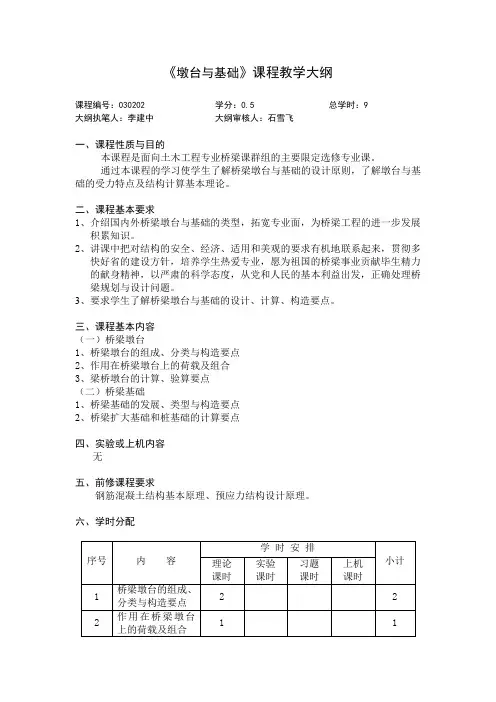 《墩台与基础》