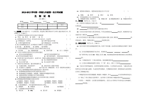 2012-2013学年度第一学期九年级第一次月考政史地生试题