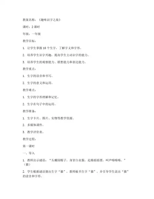 趣味识字教案模板范文