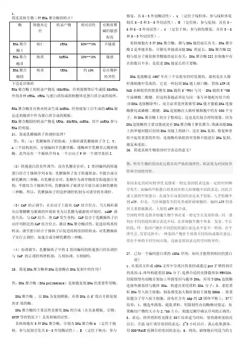 [常识]真核生物三种rna聚合酶的特色
