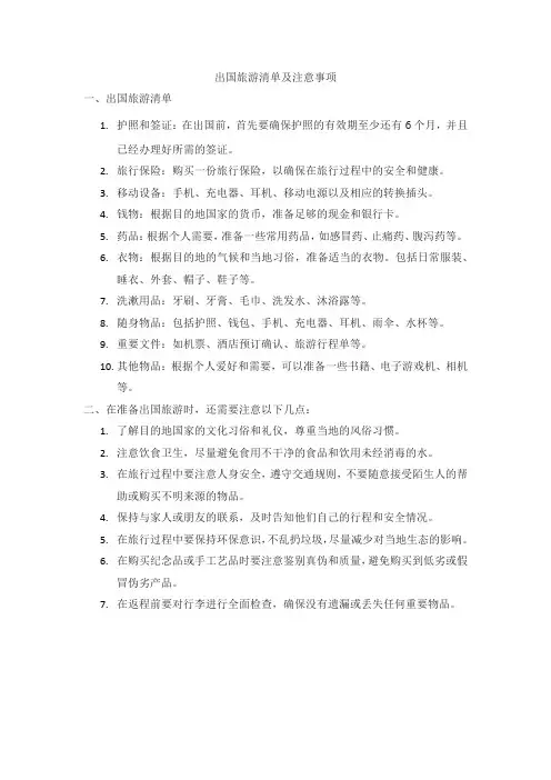出国旅游清单 小红书