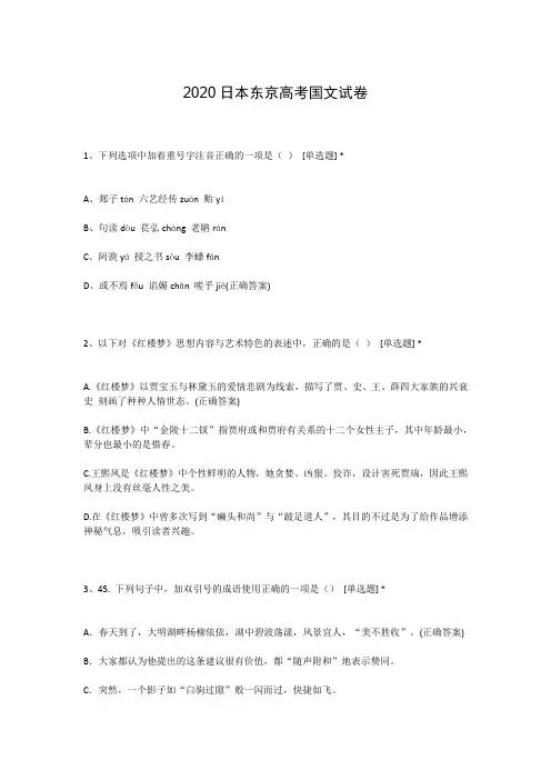 2020日本东京高考国文试卷